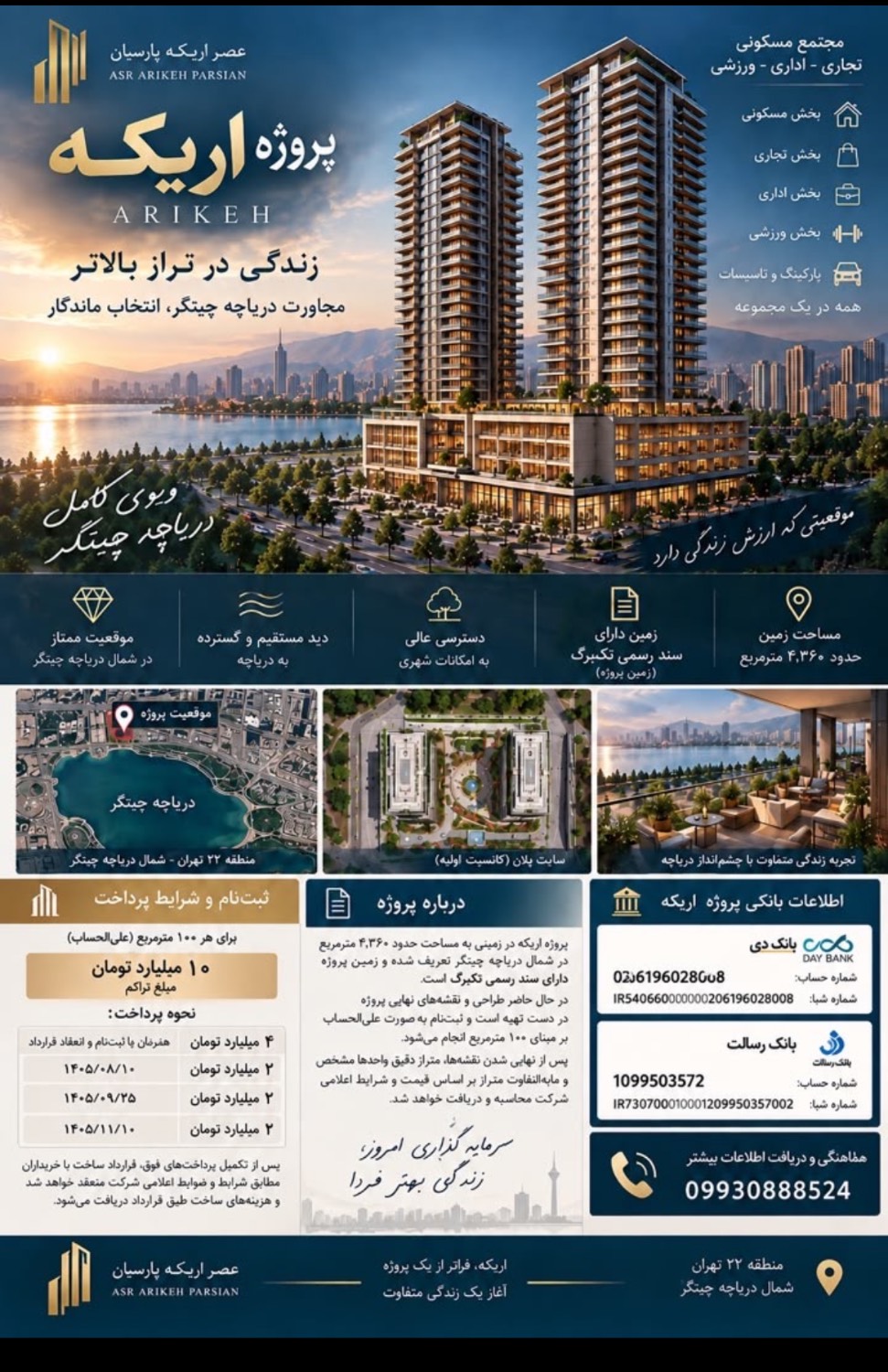 پیش ثبت نام پروژه اریکه